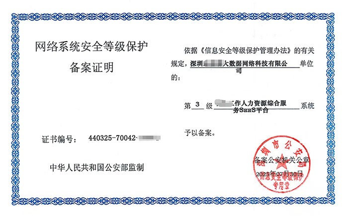 北海等保测评怎么做？企业网络安全等级保护合规全流程解析
