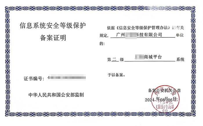 北海二级等保测评办理流程及要求详解｜等保备案指南