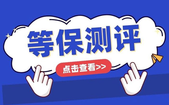 📌 北海等保测评怎么做？一篇带你跑完整流程