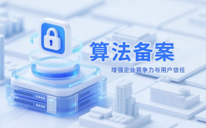 北海算法备案全流程详解｜哪些业务必须备案？材料、步骤与常见风险一次说清