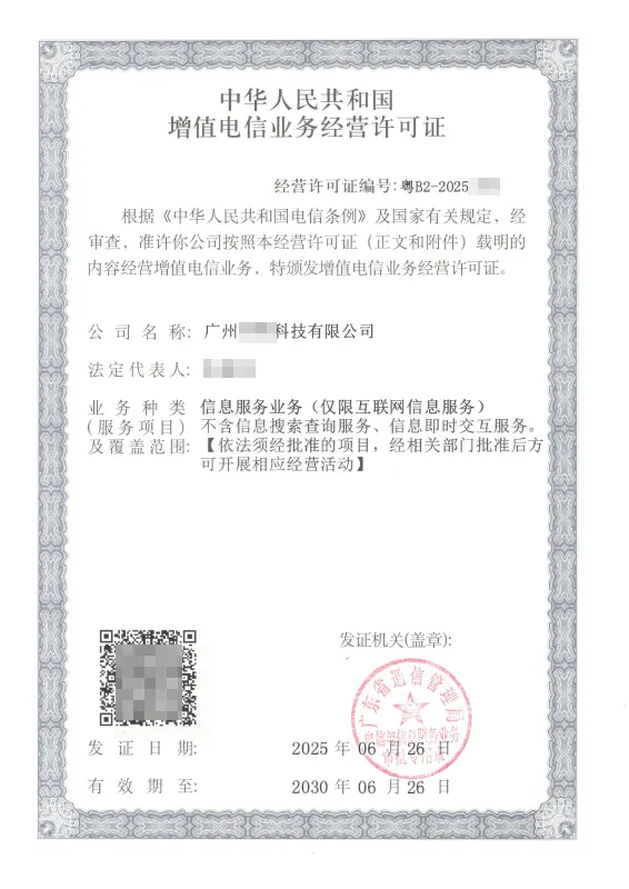 北海ICP许可证办理案例