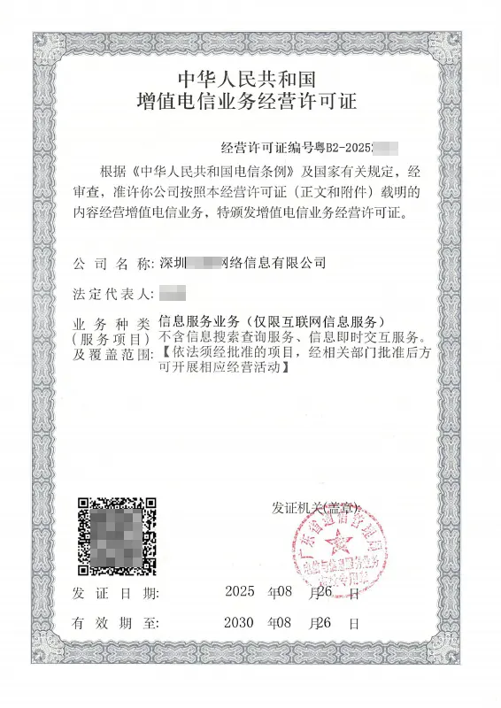 北海ICP许可证办理案例