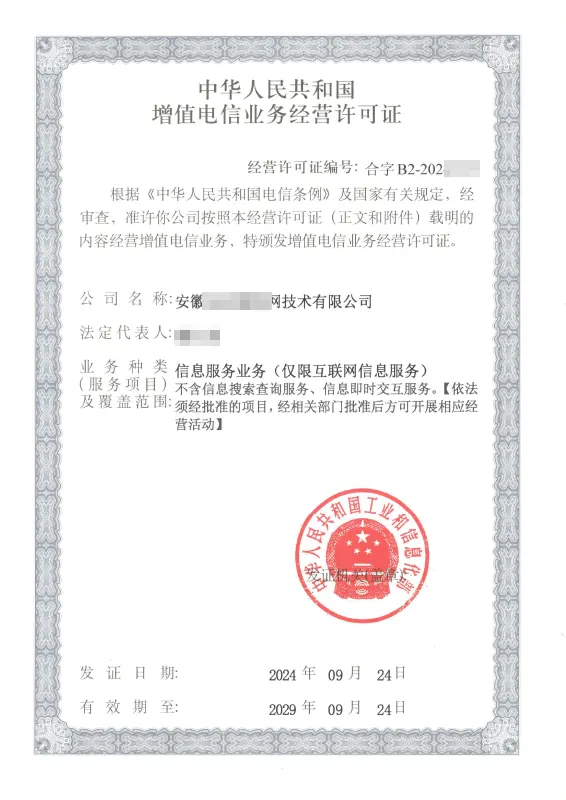 北海外资ICP许可证办理案例