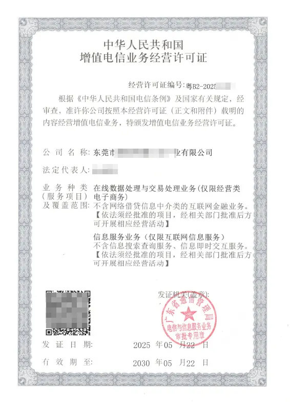 北海ICP EDI许可证办理案例