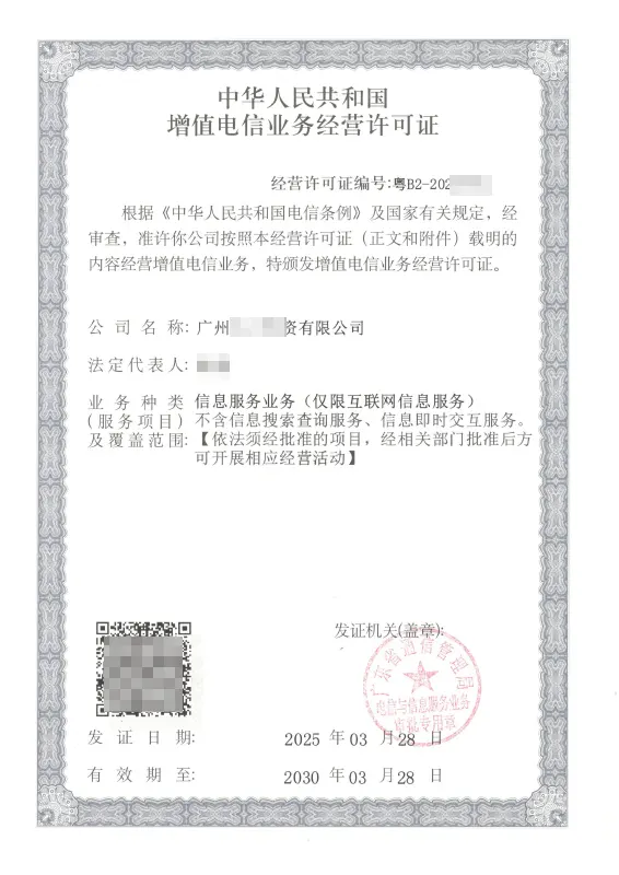 北海ICP许可证办理案例